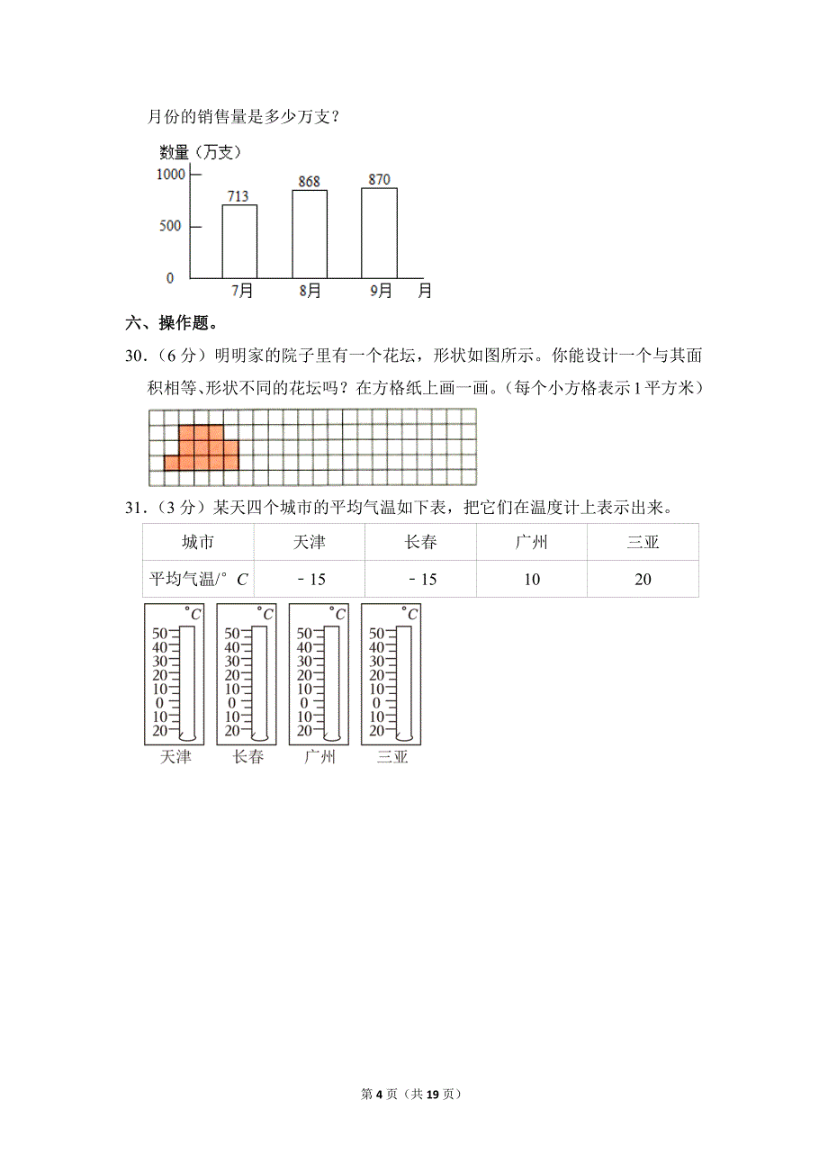 2022-2023学年苏教版小学数学五年级上册期末试题（江苏省南通市经开区_第4页