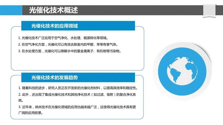 光催化技术在北京机关办公楼地面环境净化中的应用_第5页
