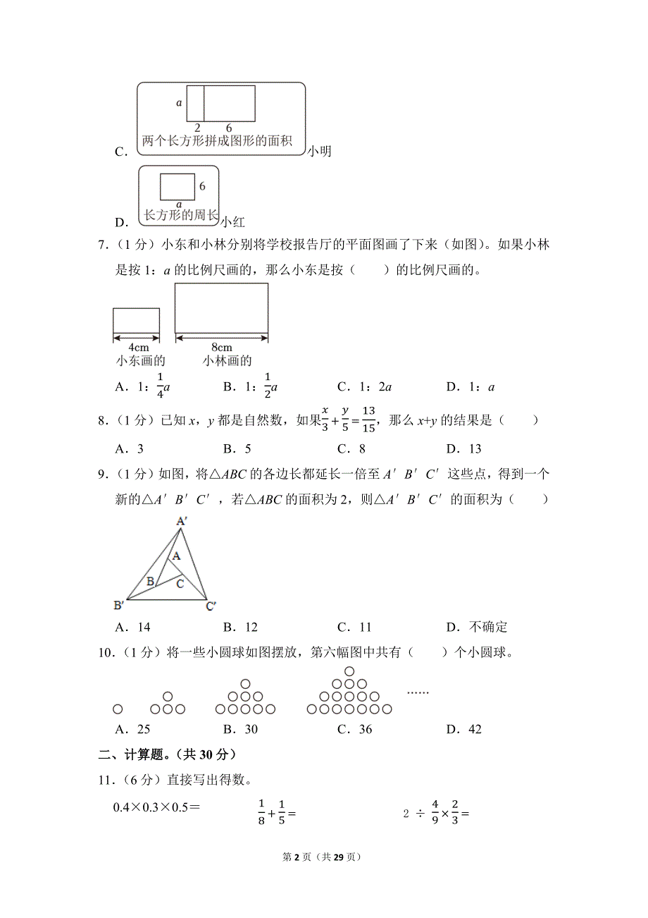 2021-2022学年苏教版小学数学六年级上册期末试题（江苏省苏州市常熟市_第2页