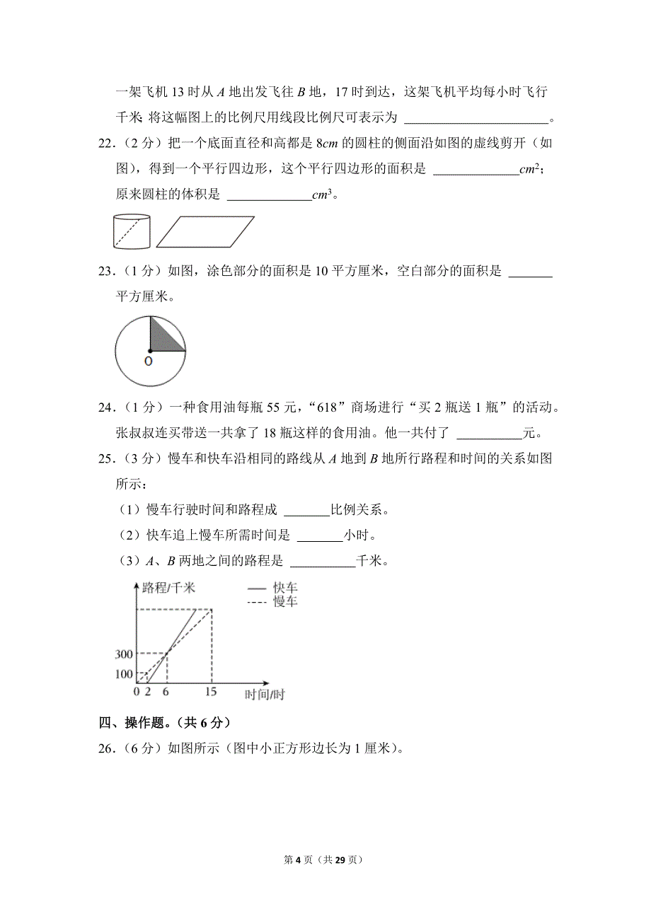 2021-2022学年苏教版小学数学六年级上册期末试题（江苏省苏州市常熟市_第4页