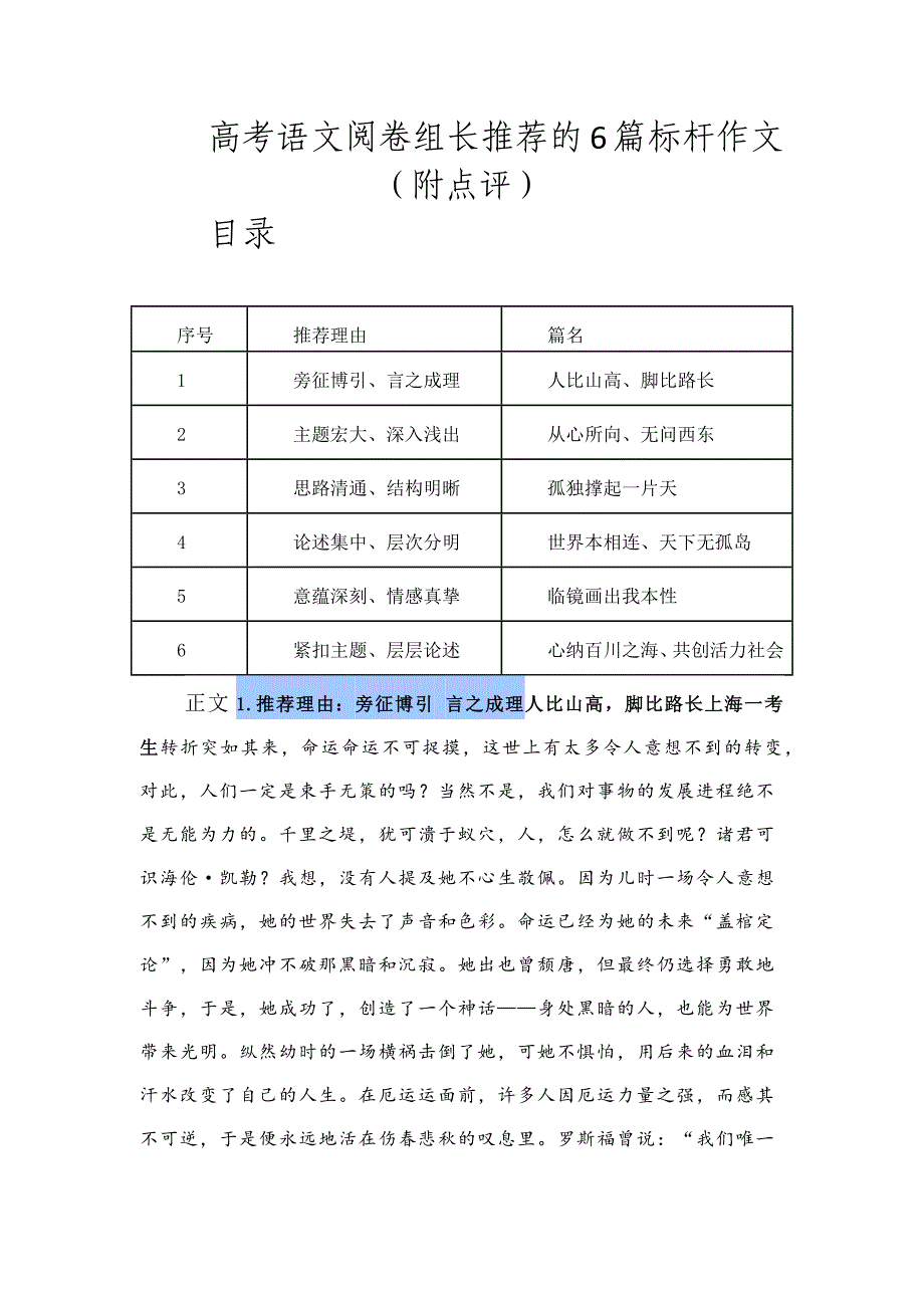 高考语文阅卷组长推荐的6篇标杆作文（附点评）_第1页