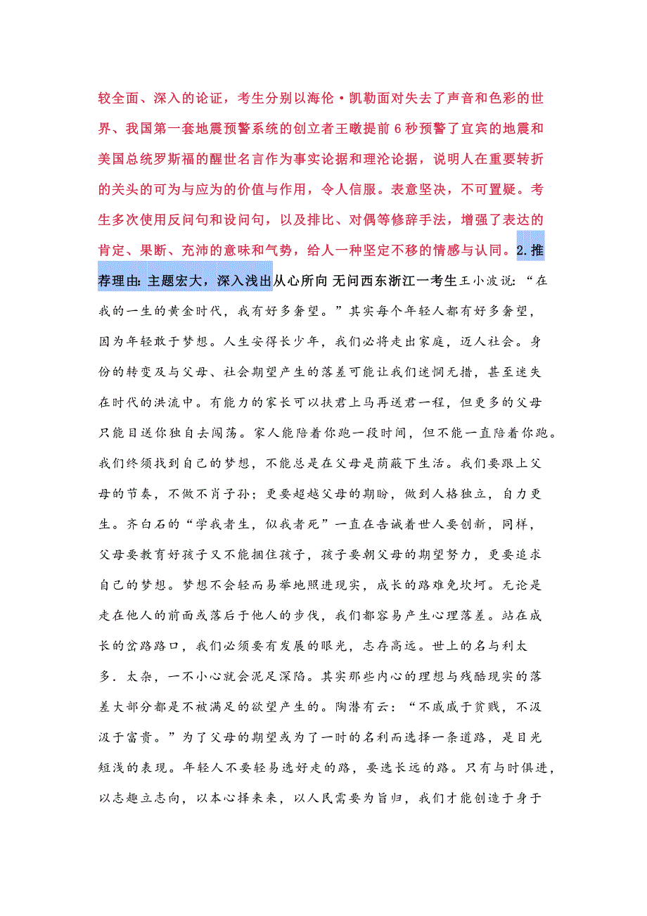 高考语文阅卷组长推荐的6篇标杆作文（附点评）_第3页