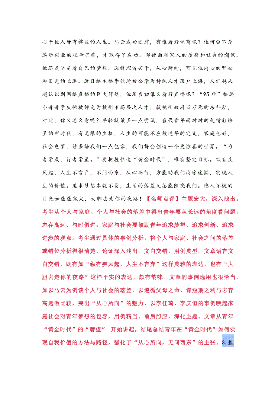 高考语文阅卷组长推荐的6篇标杆作文（附点评）_第4页