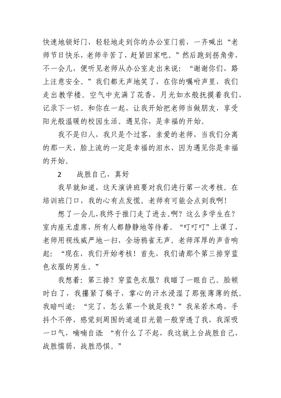 2024年七上期末作文两篇八上期末作文13篇九上期末作文3篇_第3页