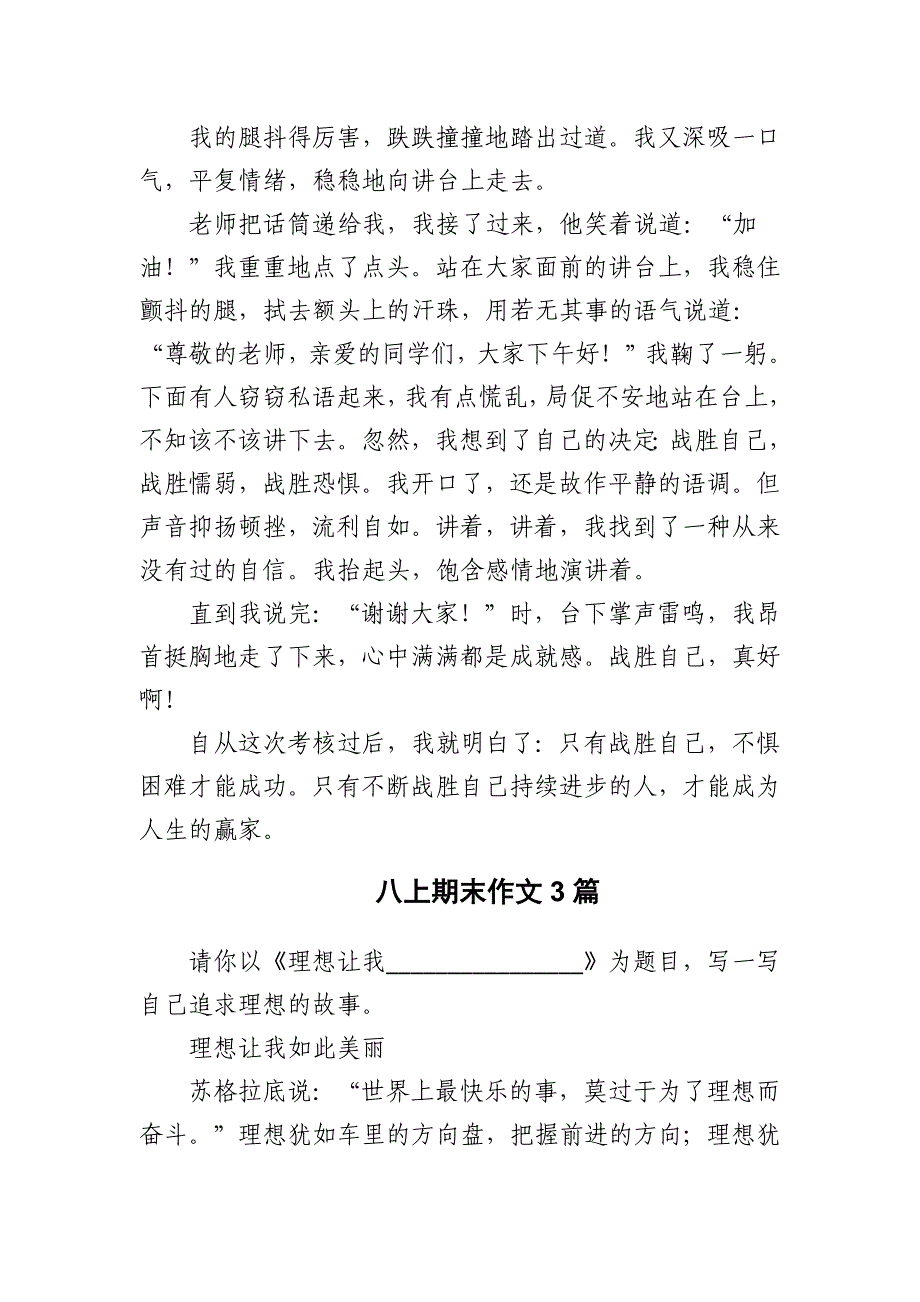 2024年七上期末作文两篇八上期末作文13篇九上期末作文3篇_第4页