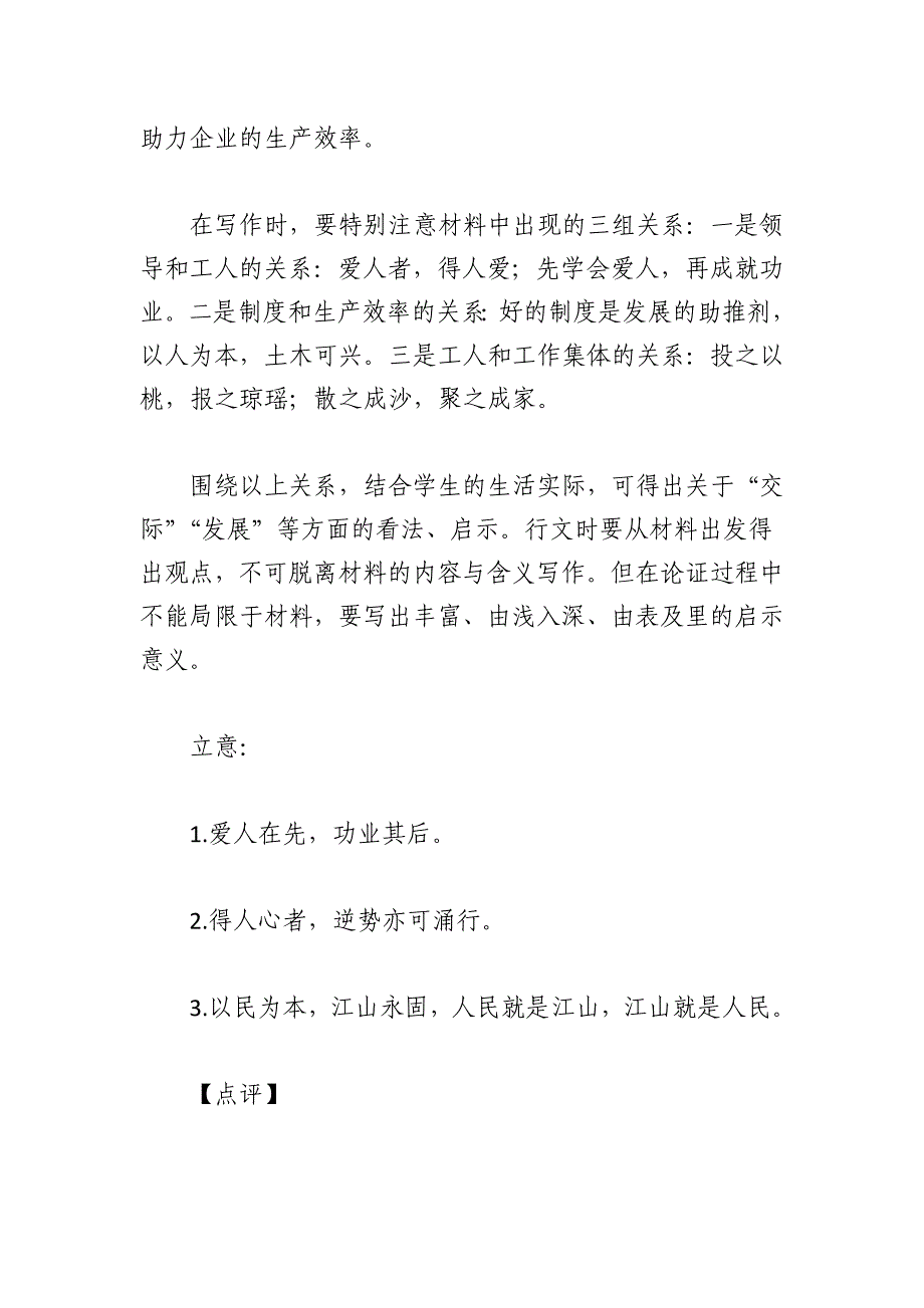 2024高考作文备考：名校高考模拟作文题立意专家解析0106_第2页