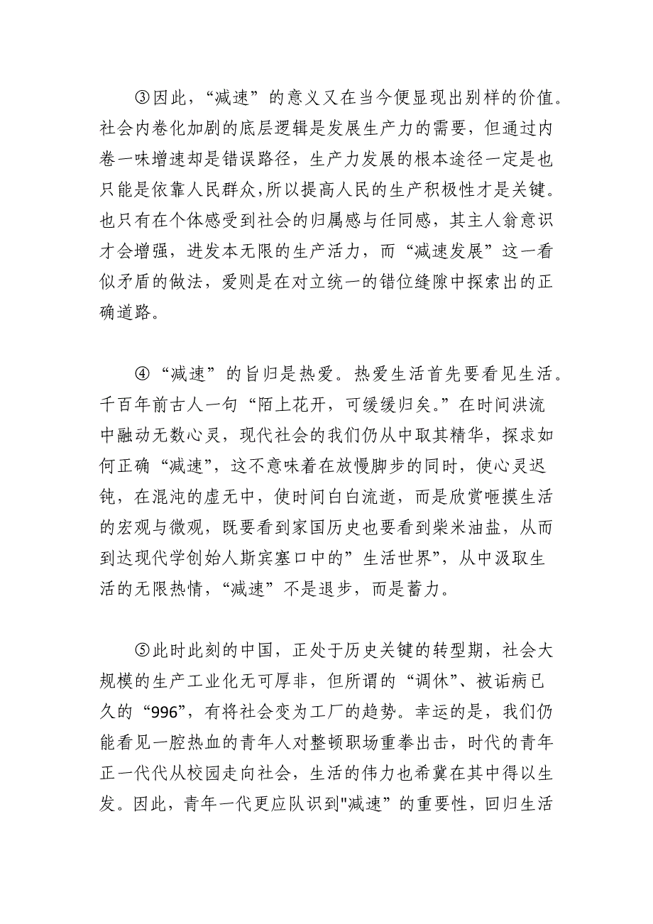 2024高考作文备考：名校高考模拟作文题立意专家解析0106_第4页