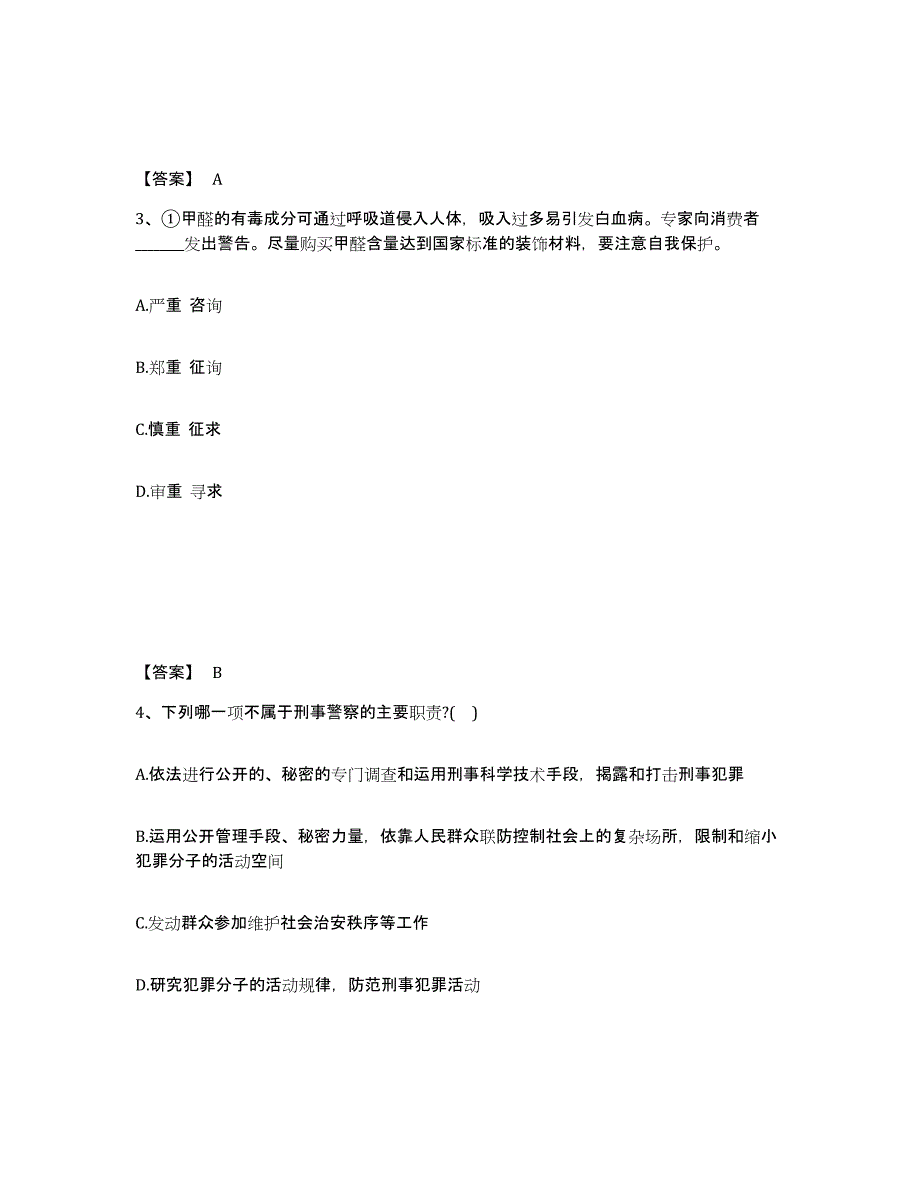 2024年度四川省公安警务辅助人员招聘题库检测试卷A卷附答案_第2页