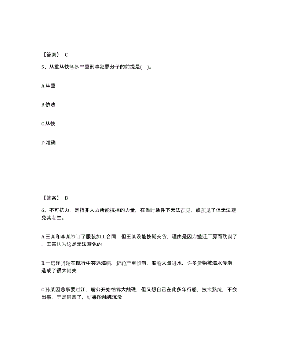 2024年度四川省公安警务辅助人员招聘题库检测试卷A卷附答案_第3页