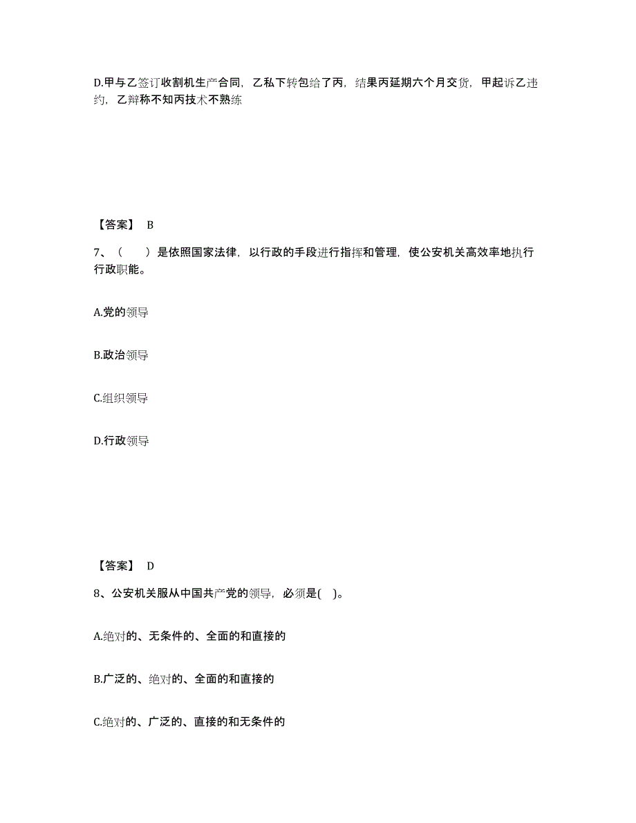 2024年度四川省公安警务辅助人员招聘题库检测试卷A卷附答案_第4页