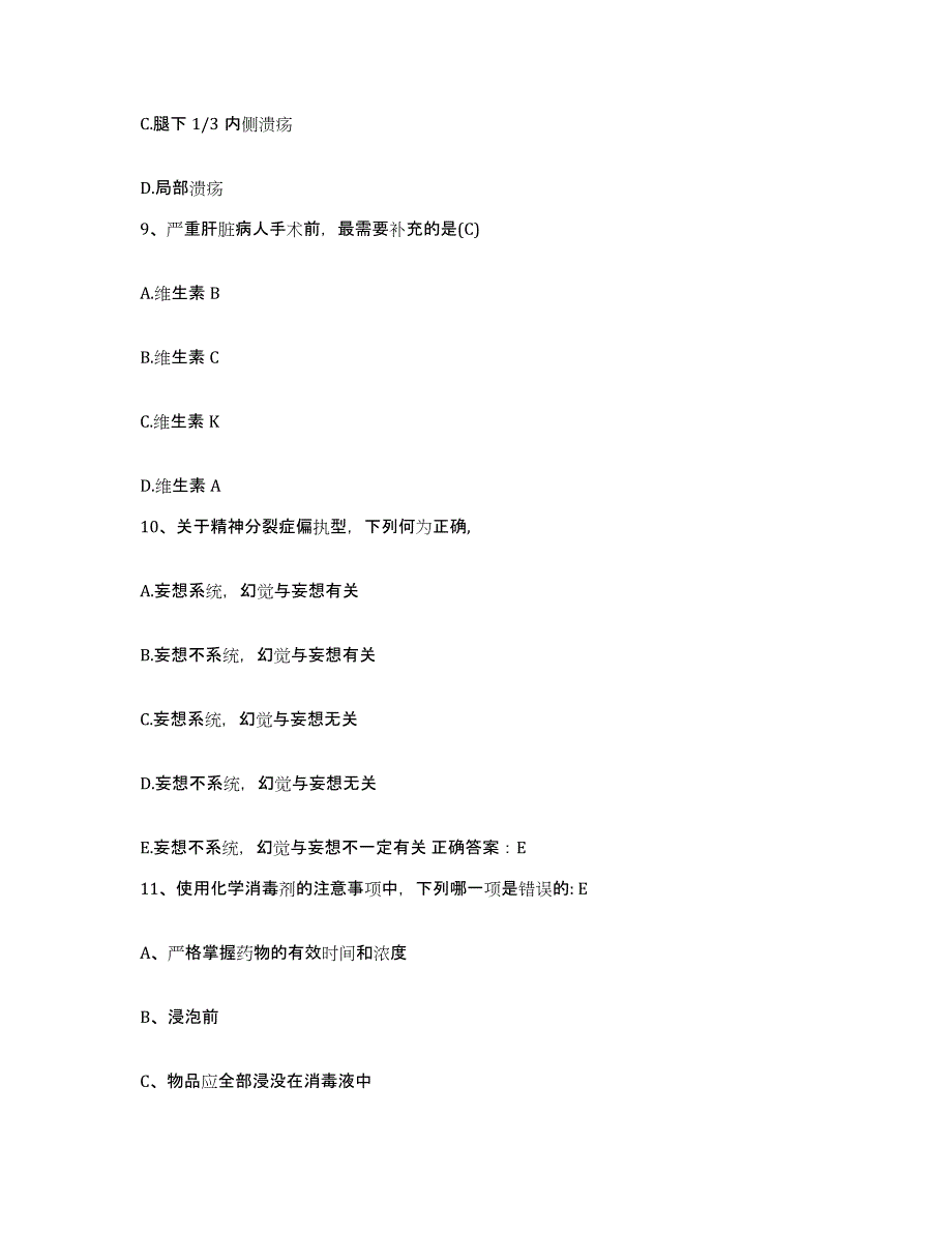 2024年度江苏省南通市妇幼保健所护士招聘考前冲刺试卷B卷含答案_第3页