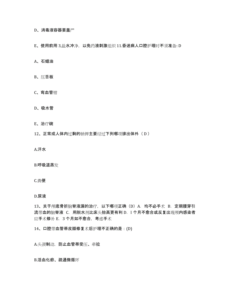 2024年度江苏省南通市妇幼保健所护士招聘考前冲刺试卷B卷含答案_第4页