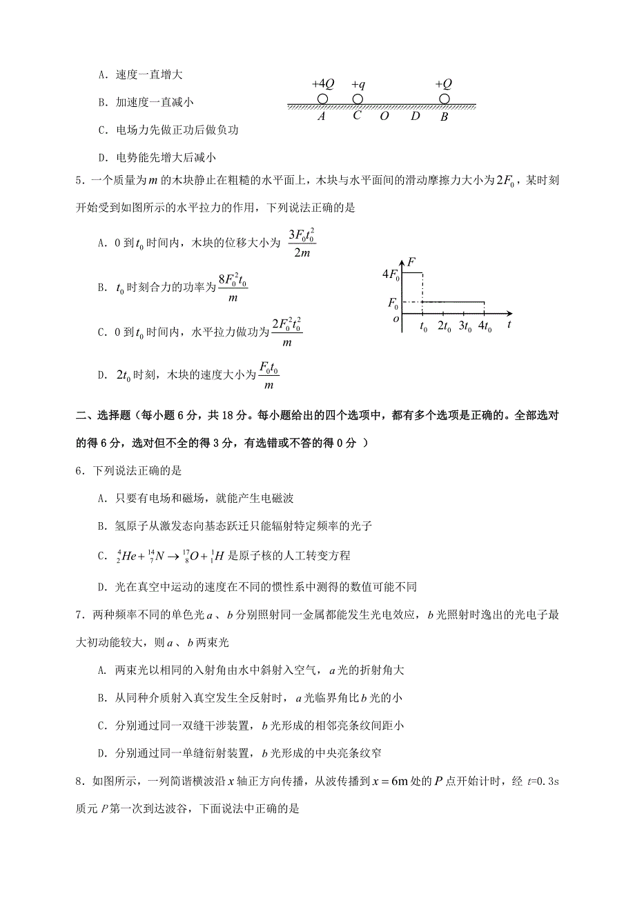 高三物理上学期第二次月考试题-天津版高三物理试题_第2页