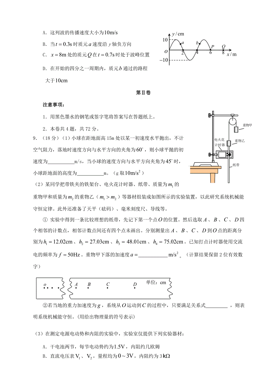 高三物理上学期第二次月考试题-天津版高三物理试题_第3页