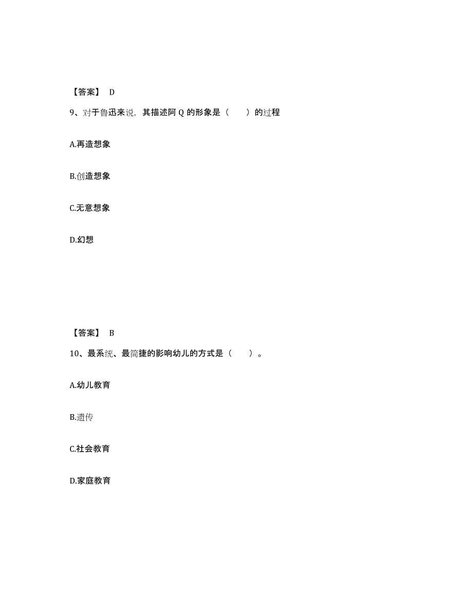 2024年度湖南省幼儿教师公开招聘考试题库_第5页