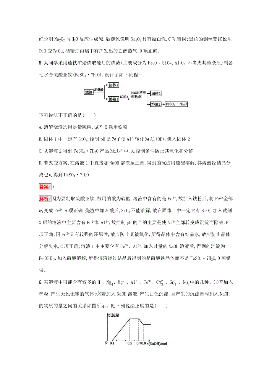 高考化学二轮复习 专题能力训练4 常见金属及其重要化合物（含解析）-人教版高三化学试题_第3页