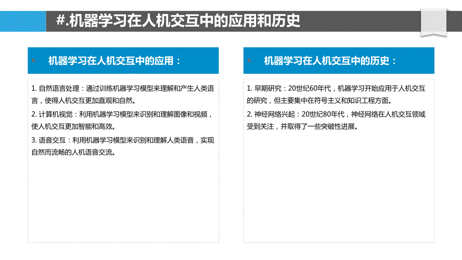 基于机器学习的人机交互方法_第4页