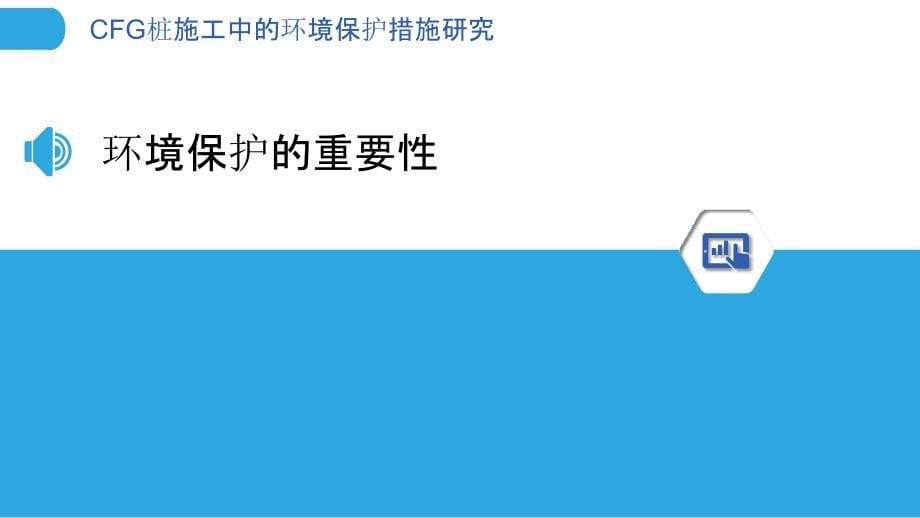 CFG桩施工中的环境保护措施研究_第5页