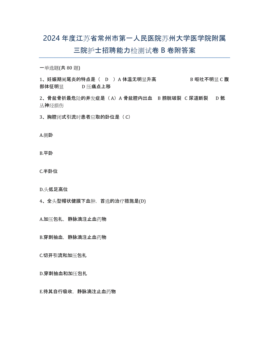 2024年度江苏省常州市第一人民医院苏州大学医学院附属三院护士招聘能力检测试卷B卷附答案_第1页