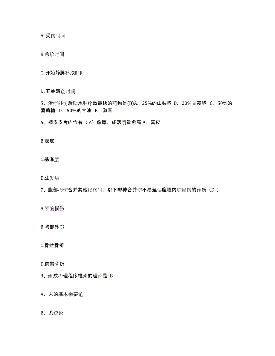 2024年度江苏省仪征市中医院护士招聘考前练习题及答案_第2页