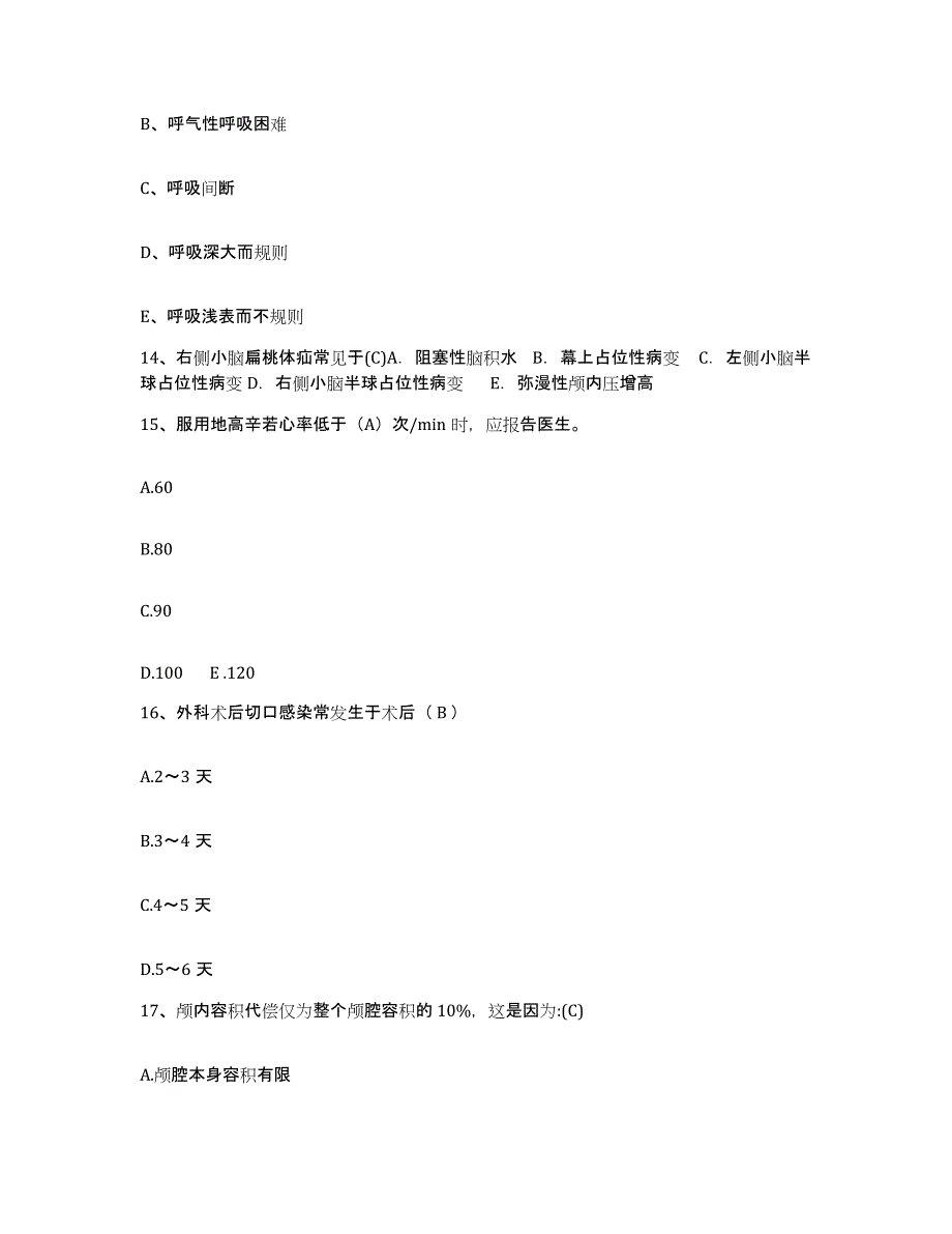 2024年度江苏省仪征市中医院护士招聘考前练习题及答案_第4页