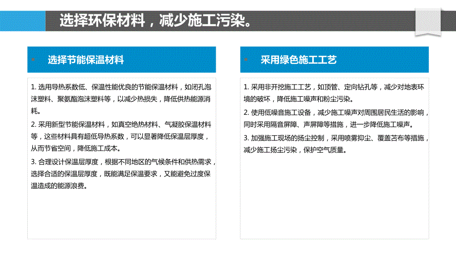 城镇供热管网工程施工绿色施工技术_第4页