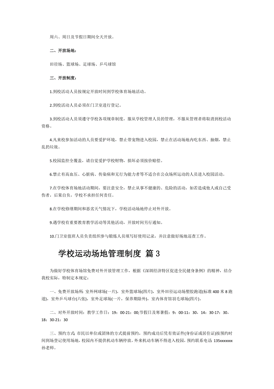 学校运动场地管理制度_第3页