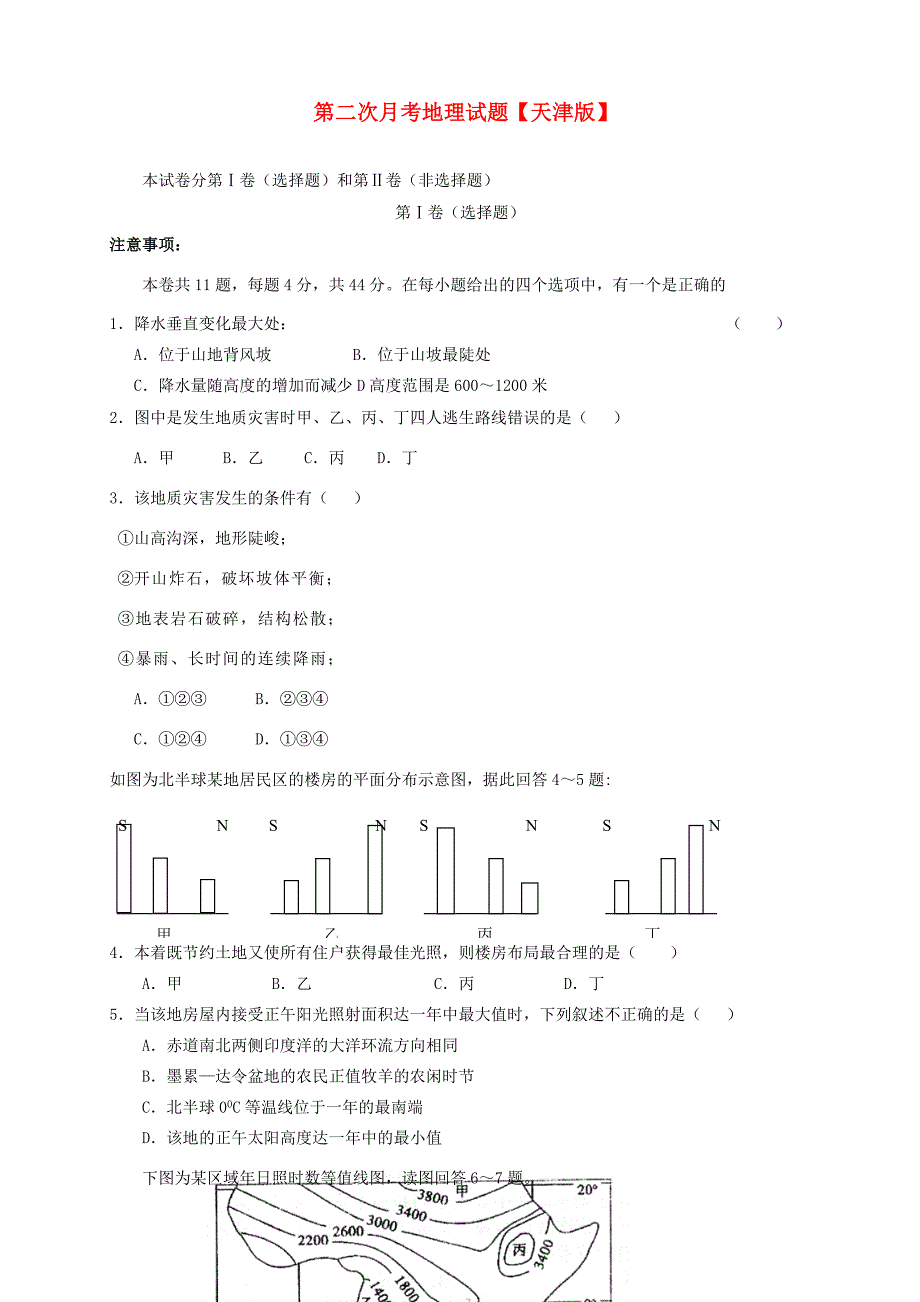 高三地理上学期第二次月考试题-天津版高三地理试题_第1页