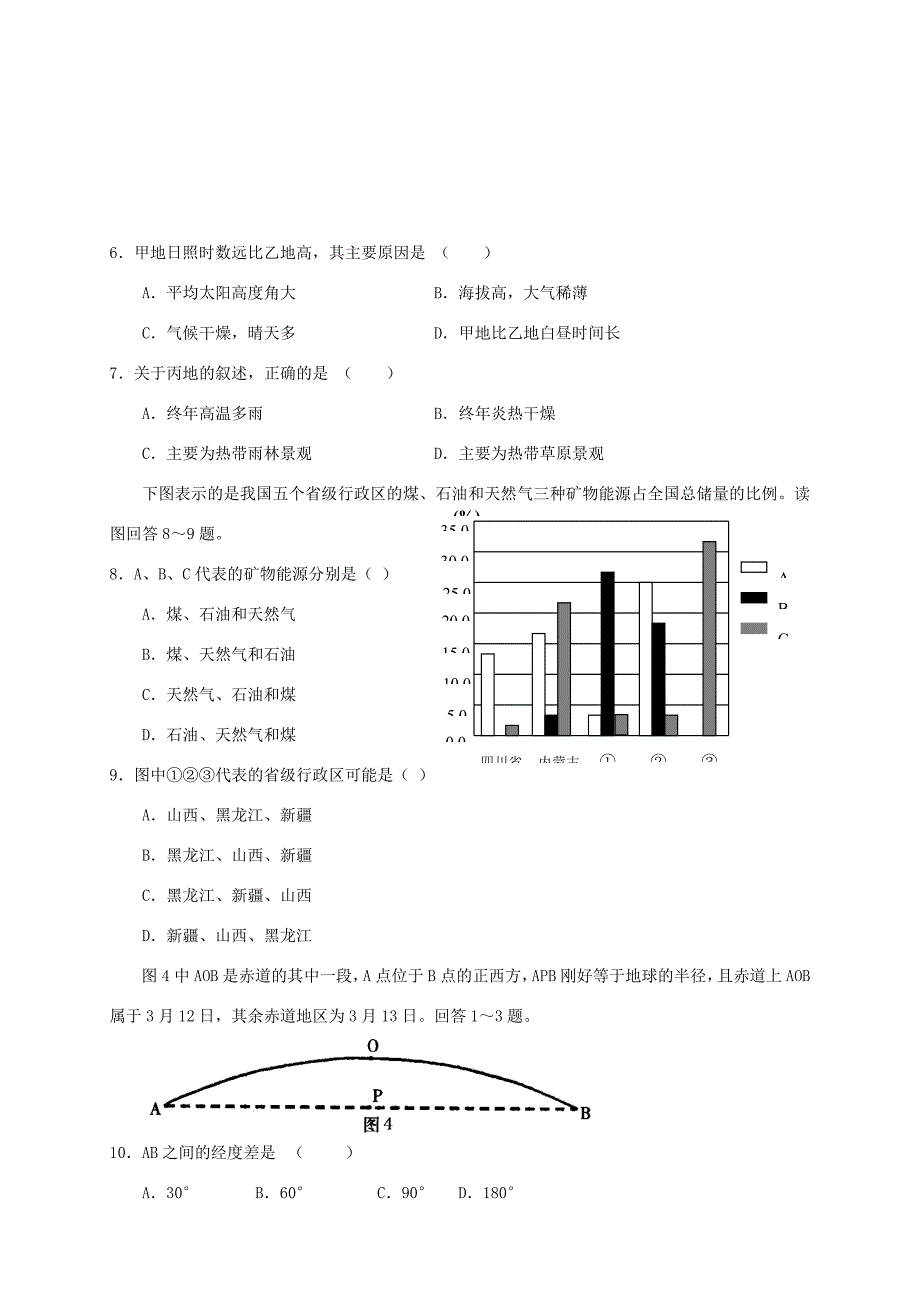 高三地理上学期第二次月考试题-天津版高三地理试题_第2页