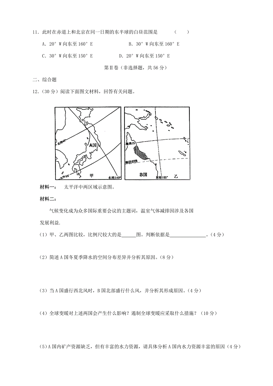 高三地理上学期第二次月考试题-天津版高三地理试题_第3页