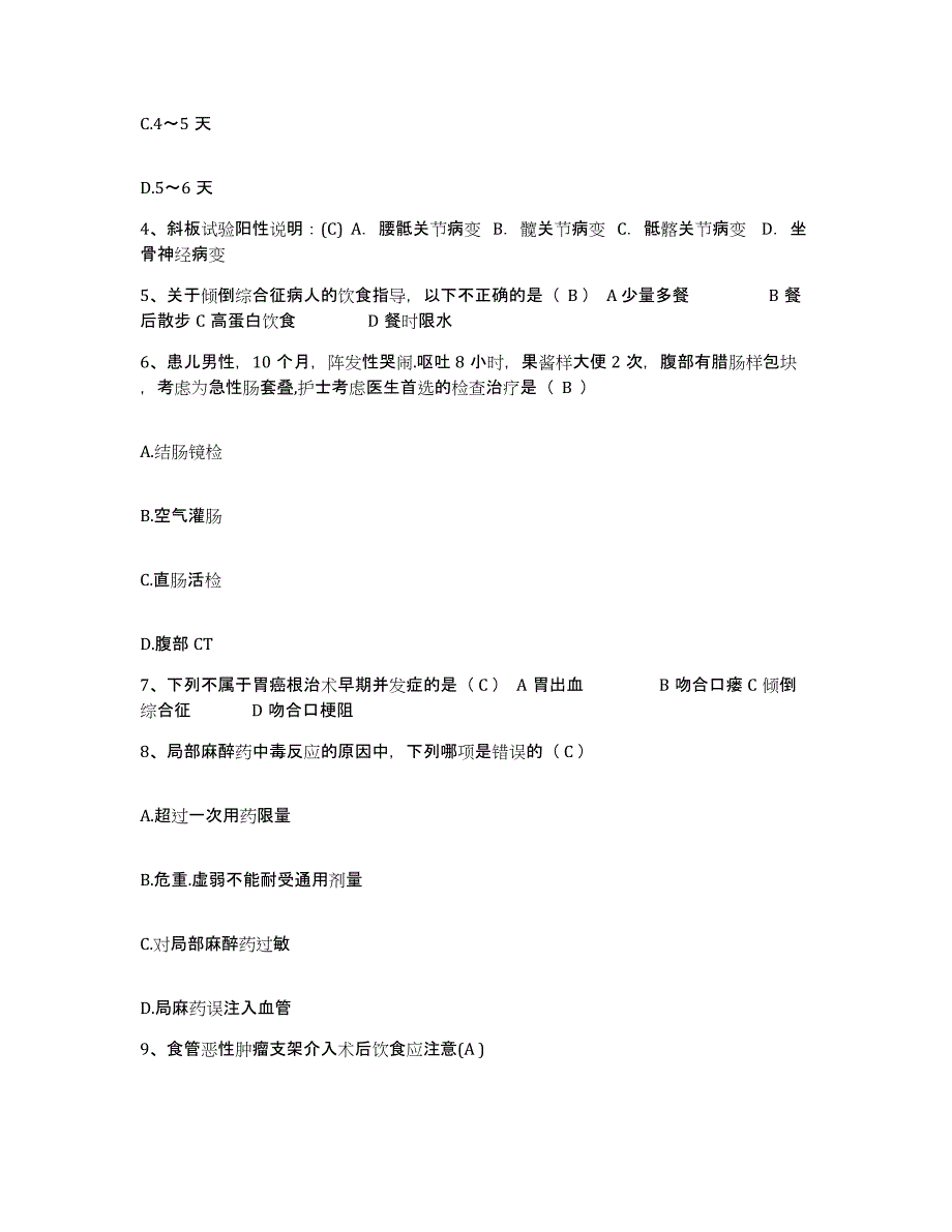 2024年度江苏省江都县江都市中医院护士招聘模考预测题库(夺冠系列)_第2页