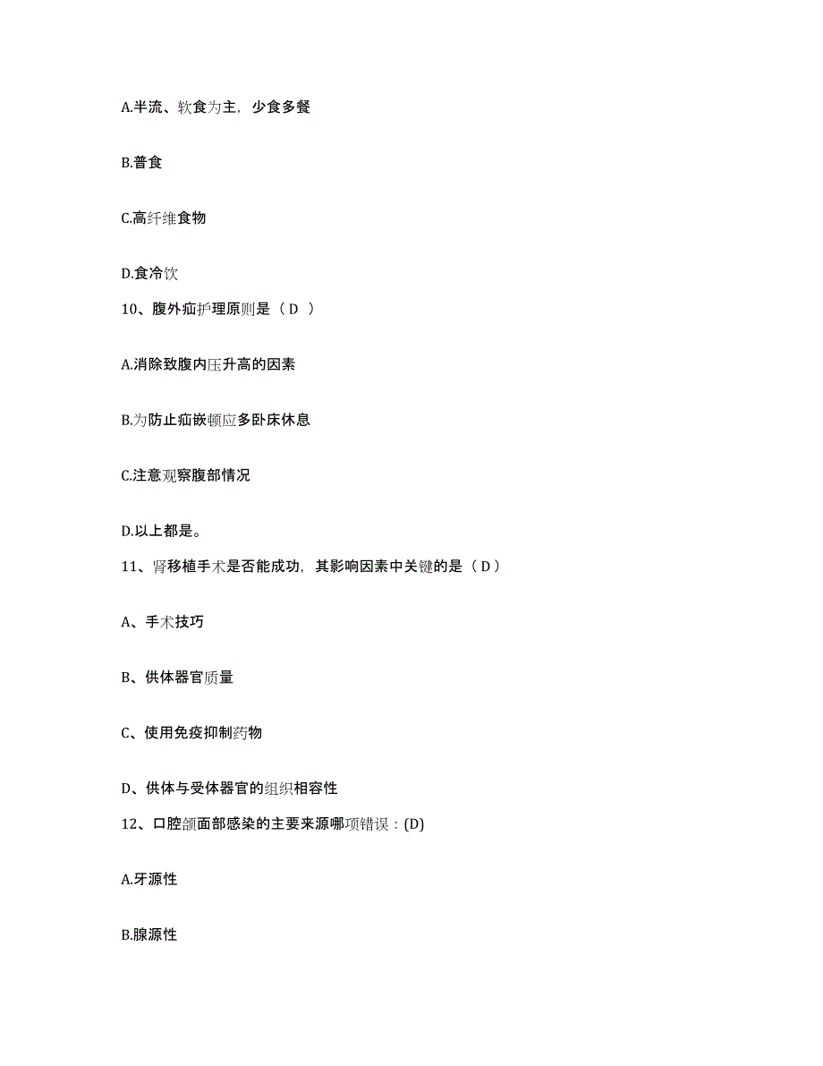 2024年度江苏省江都县江都市中医院护士招聘模考预测题库(夺冠系列)_第3页