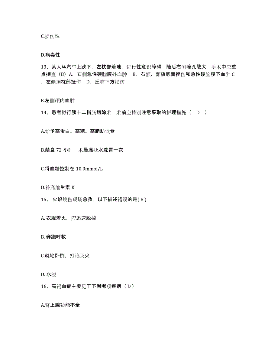 2024年度江苏省江都县江都市中医院护士招聘模考预测题库(夺冠系列)_第4页