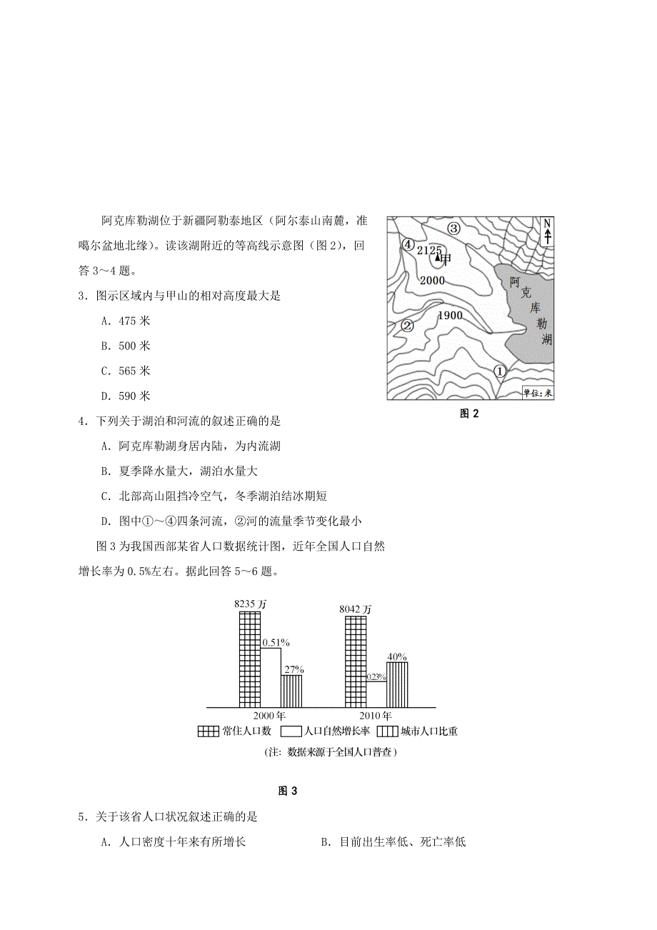 高三地理第五次月考试题-天津版高三地理试题_第2页