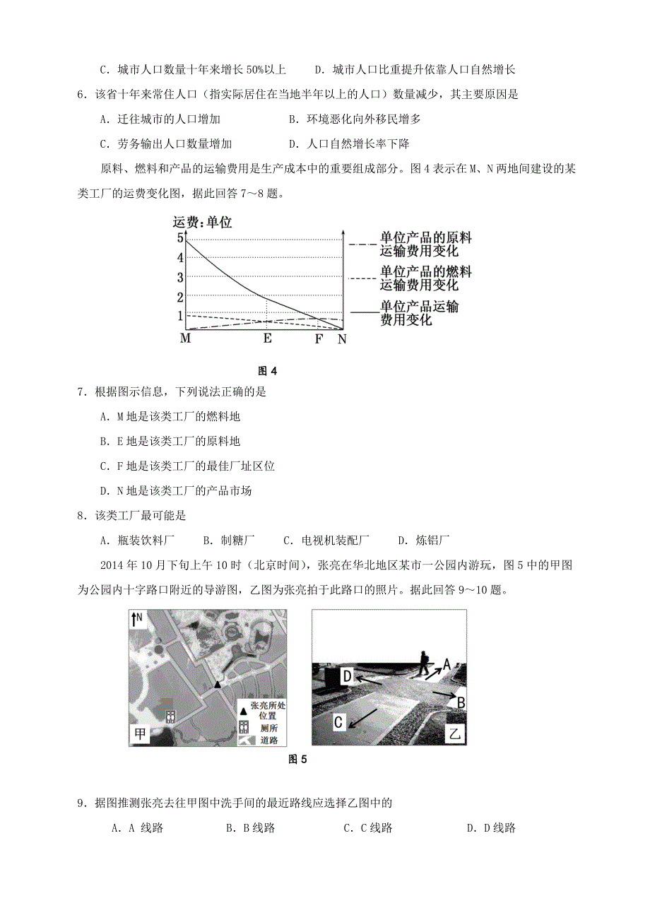 高三地理第五次月考试题-天津版高三地理试题_第3页