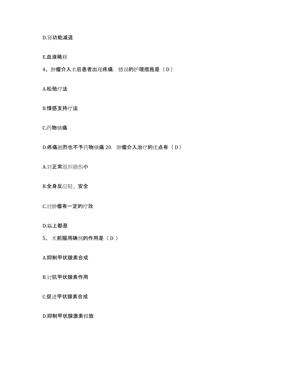 2024年度江苏省兴化市人民医院护士招聘模拟考核试卷含答案_第2页