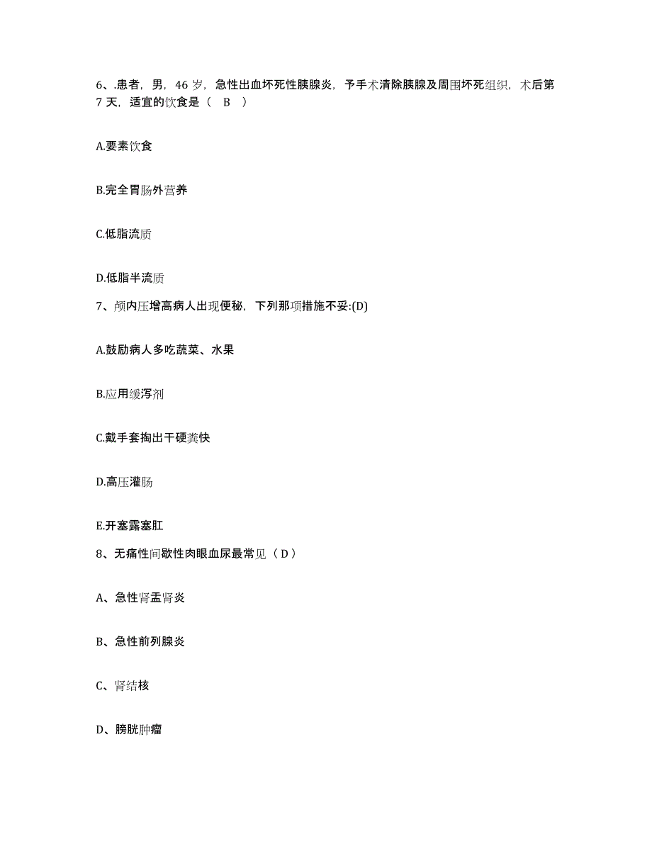 2024年度江苏省兴化市人民医院护士招聘模拟考核试卷含答案_第3页