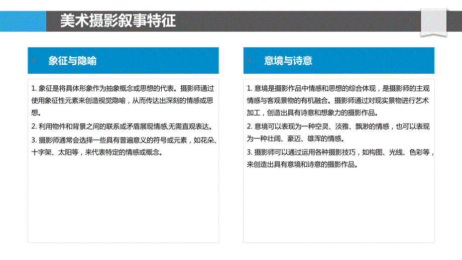 美术摄影中的叙事与情感表达_第4页