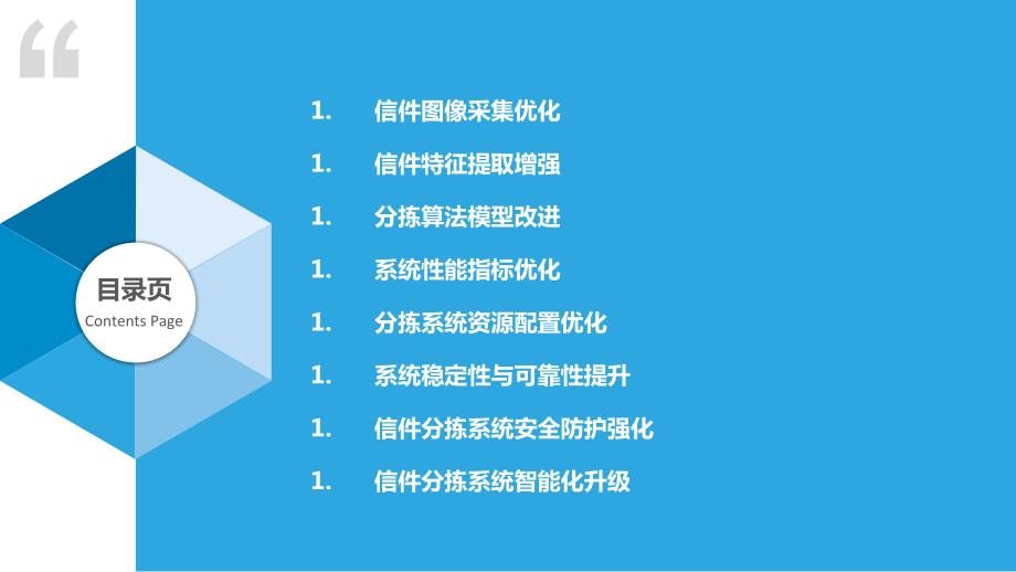 智能信件分拣系统优化策略探索_第2页