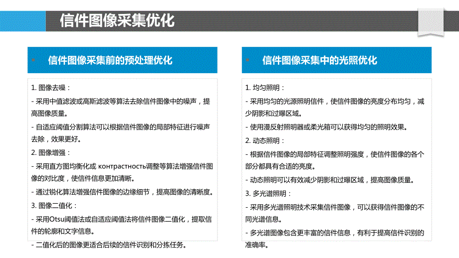 智能信件分拣系统优化策略探索_第4页