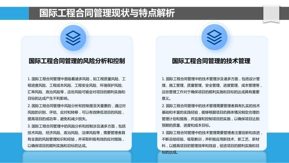 国际工程合同管理与索赔争议解决研究_第5页