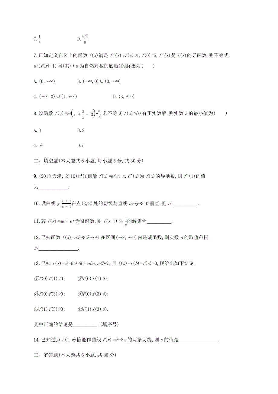 高考数学一轮复习 单元质检3 导数及其应用（含解析）新人教A版-新人教A版高三数学试题_第2页