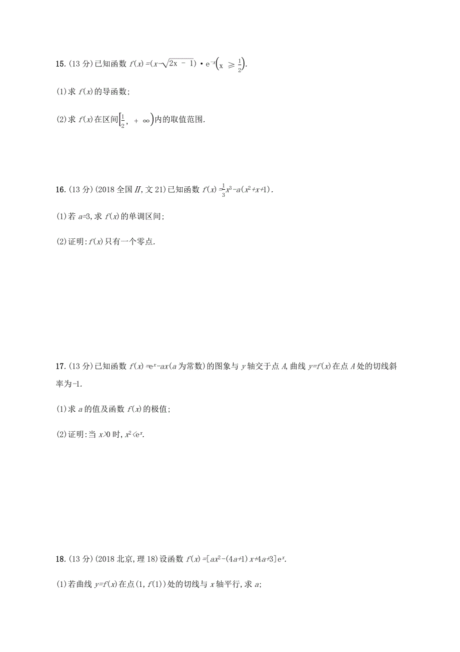 高考数学一轮复习 单元质检3 导数及其应用（含解析）新人教A版-新人教A版高三数学试题_第3页