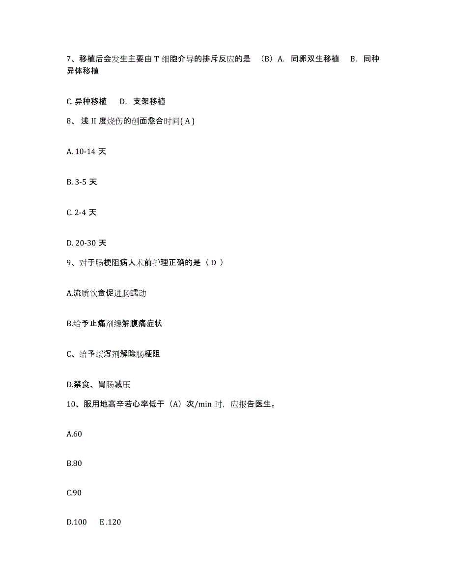 2024年度江苏省南京市南京中草医院护士招聘模拟预测参考题库及答案_第3页