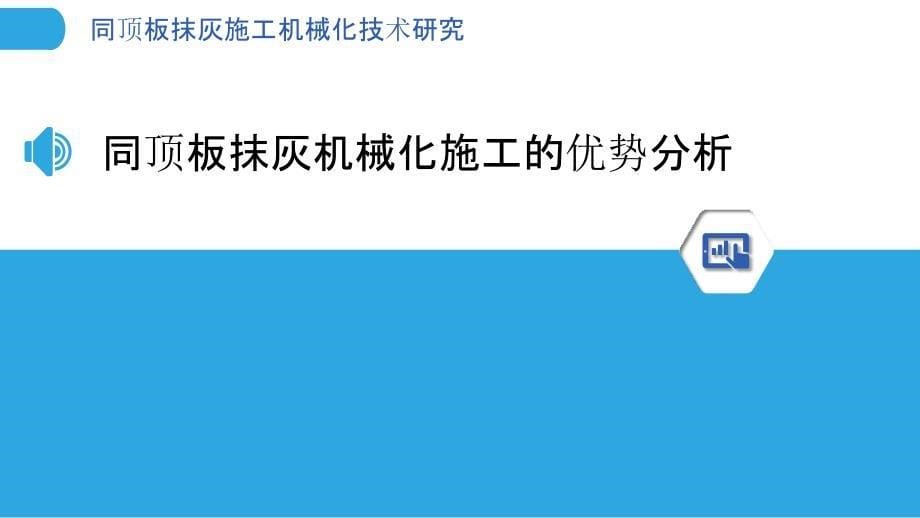 同顶板抹灰施工机械化技术研究_第5页