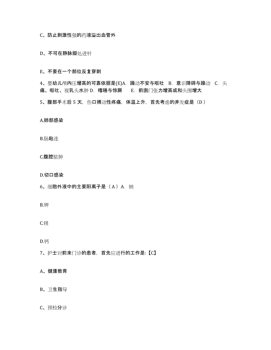 2024年度江苏省南京市南京为民医院护士招聘综合检测试卷B卷含答案_第2页