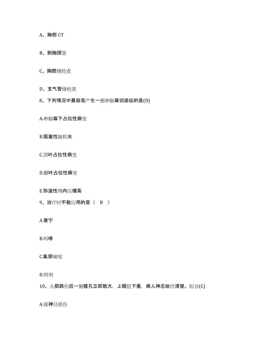 2024年度安徽省全椒县中医院护士招聘考前自测题及答案_第3页