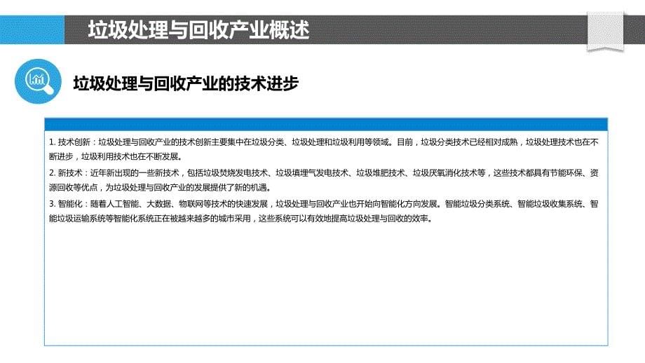 垃圾处理与回收产业典型案例分析_第5页