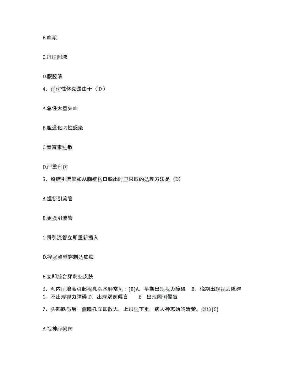 2024年度江苏省农垦肿瘤医院护士招聘考前冲刺模拟试卷A卷含答案_第2页