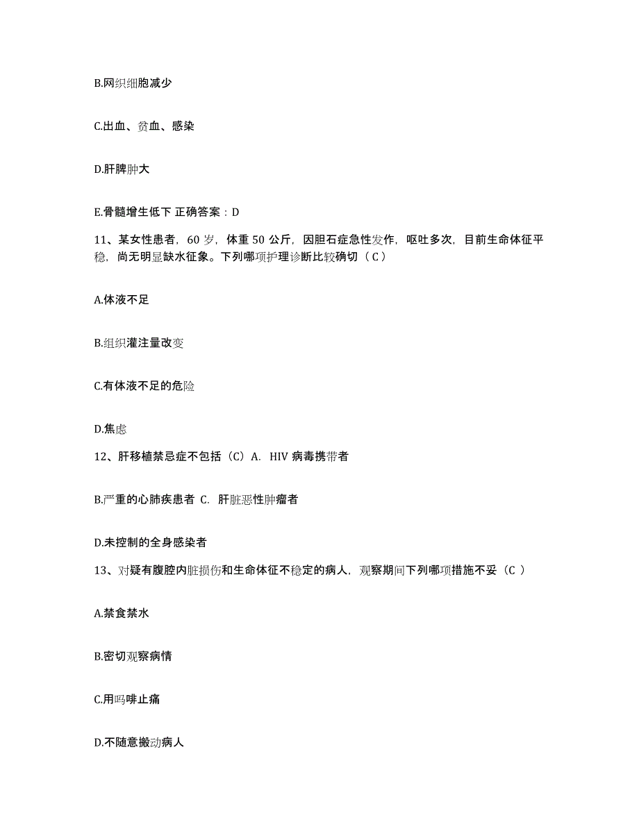 2024年度江苏省农垦肿瘤医院护士招聘考前冲刺模拟试卷A卷含答案_第4页